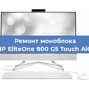 Замена процессора на моноблоке HP EliteOne 800 G5 Touch AiO в Самаре